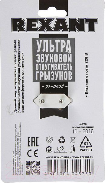 Изображение товара Ультразвуковой отпугиватель Rexant 71-0028 / 2336799