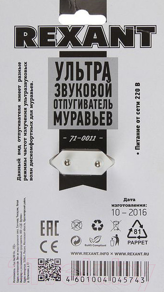 Изображение товара Ультразвуковой отпугиватель Rexant 71-0011 / 2336802