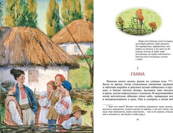 Изображение товара Книга Махаон Вечера на хуторе близ Диканьки (Гоголь Николай)