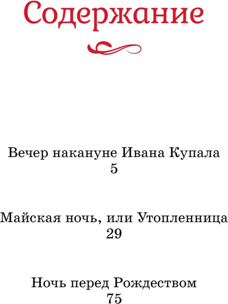 Изображение товара Книга Махаон Вечера на хуторе близ Диканьки (Гоголь Николай)