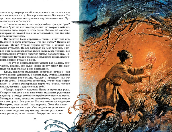 Изображение товара Книга Махаон Вечера на хуторе близ Диканьки (Гоголь Николай)