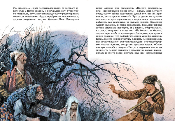 Изображение товара Книга Махаон Вечера на хуторе близ Диканьки (Гоголь Николай)