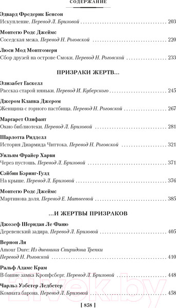 Изображение товара Книга Иностранка Мистические истории. В плену у призраков / 9785389244498 (Эдвардс А. и др.)