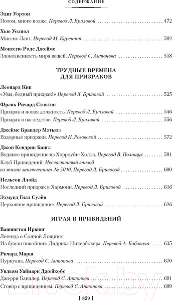 Изображение товара Книга Иностранка Мистические истории. В плену у призраков / 9785389244498 (Эдвардс А. и др.)