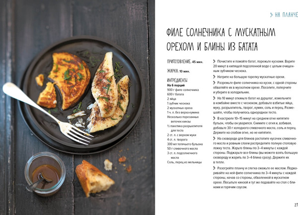 Изображение товара Книга КоЛибри Рыба и не только. Магия домашней кухни, твердая обложка (Вьель Пьер-Луи, Друэ Валери)