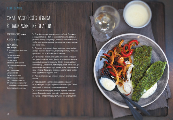 Изображение товара Книга КоЛибри Рыба и не только. Магия домашней кухни, твердая обложка (Вьель Пьер-Луи, Друэ Валери)