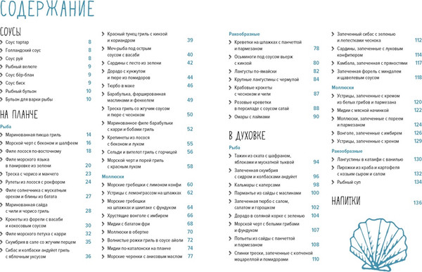 Изображение товара Книга КоЛибри Рыба и не только. Магия домашней кухни, твердая обложка (Вьель Пьер-Луи, Друэ Валери)
