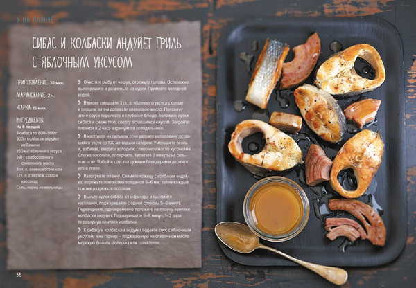 Изображение товара Книга КоЛибри Рыба и не только. Магия домашней кухни, твердая обложка (Вьель Пьер-Луи, Друэ Валери)