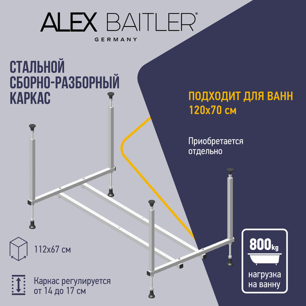 Изображение товара Каркас Alex Baitler Стандарт KS12 120