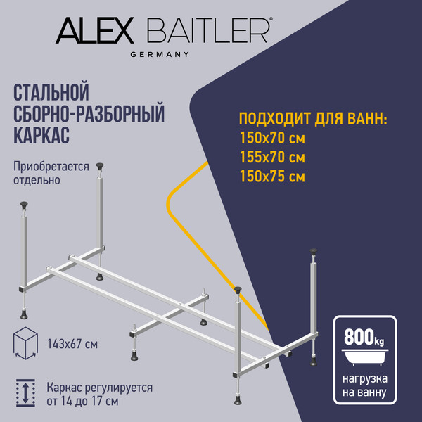 Изображение товара Каркас Alex Baitler Стандарт KS15 150
