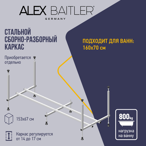 Изображение товара Каркас Alex Baitler Стандарт KS16 160