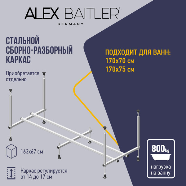 Изображение товара Каркас Alex Baitler Стандарт KS17 170