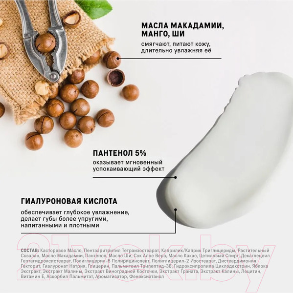 Изображение товара Бальзам для губ The Act Увлажняющий и питающий,с пантенолом и восстанавливающим эффектом (20мл)