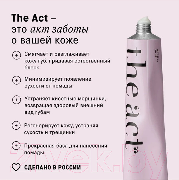 Изображение товара Бальзам для губ The Act Увлажняющий и питающий,с пантенолом и восстанавливающим эффектом (20мл)