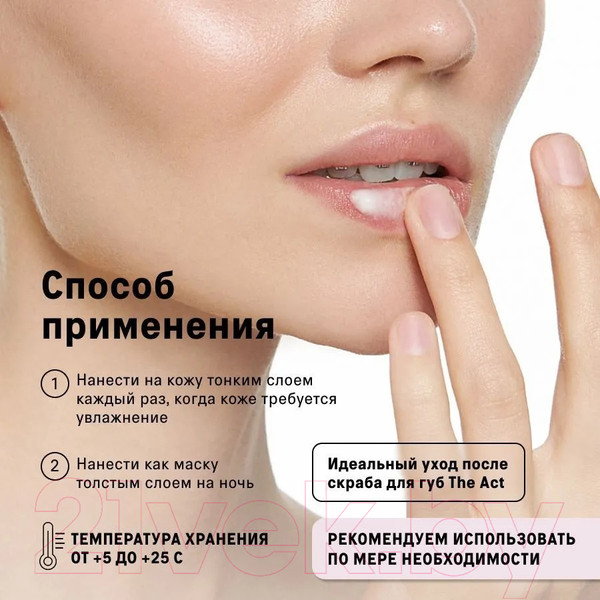 Изображение товара Бальзам для губ The Act Увлажняющий и питающий,с пантенолом и восстанавливающим эффектом (20мл)