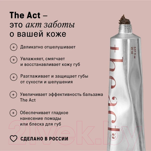 Изображение товара Скраб для губ The Act Кофейный (20мл)