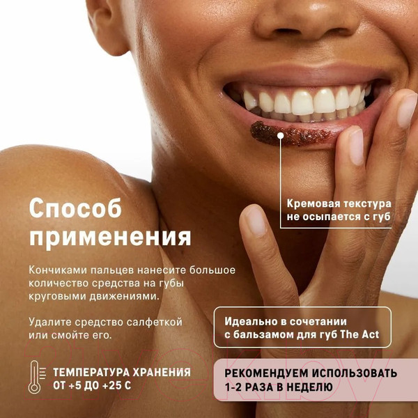 Изображение товара Скраб для губ The Act Кофейный (20мл)