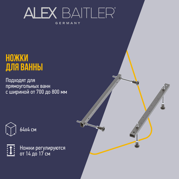 Изображение товара Ножки опорные Alex Baitler Эконом для прямоугольных ванн