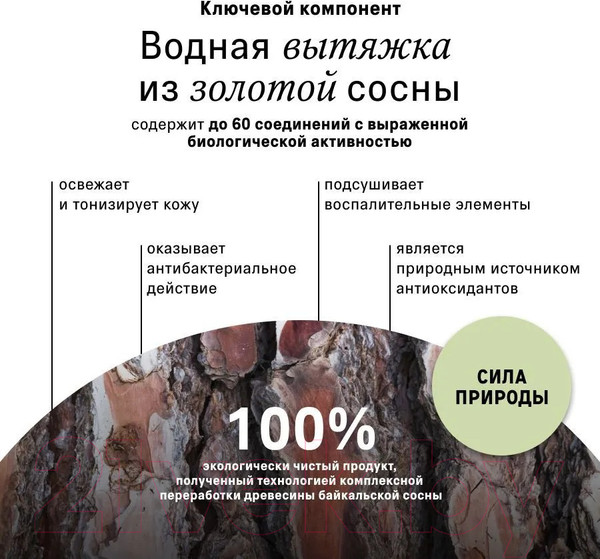 Изображение товара Тоник для лица The Act Увлажняющий на основе водной вытяжки из золотой сосны (200мл)