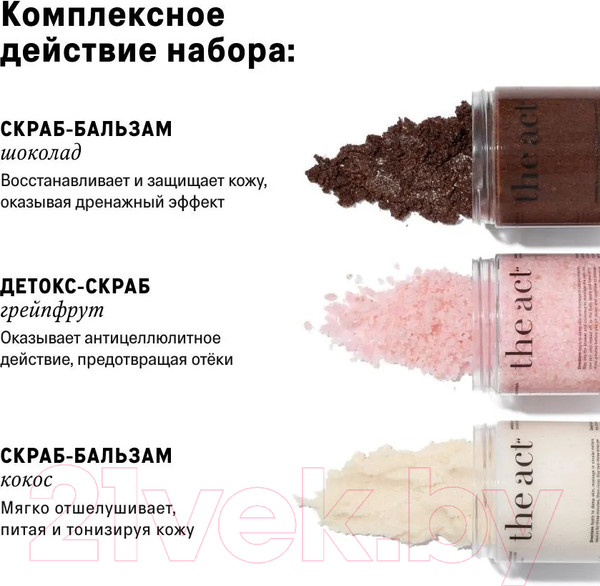 Изображение товара Набор косметики для тела The Act Из 3-х скрабов Кокос / Шоколад / Грейпфрут (300г+300г+300г)