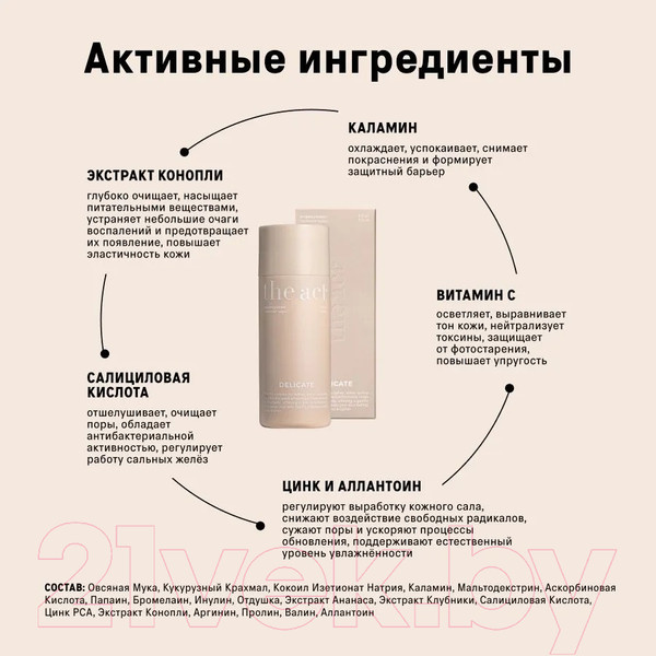 Изображение товара Пудра для умывания The Act Энзимная высокоактивная (120мл)