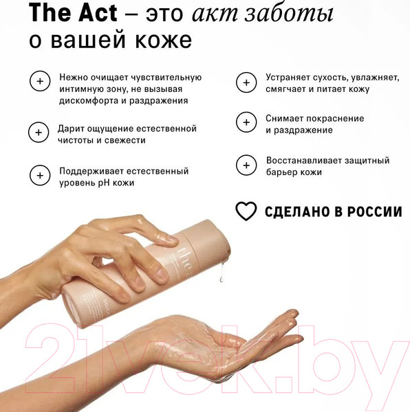 Изображение товара Гель для интимной гигиены The Act С молочной и гиалуроновой кислотой (200мл)