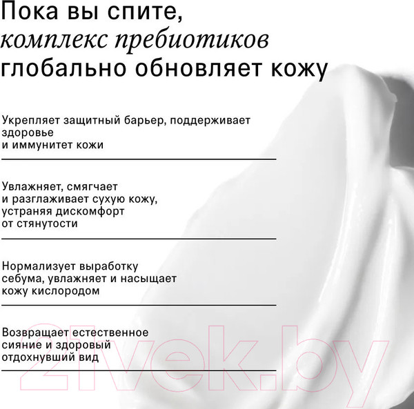 Изображение товара Крем для лица The Act Ночной питательный с витаминами и пребиотиками (65мл)