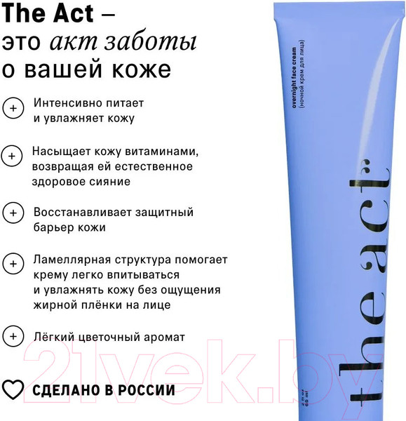Изображение товара Крем для лица The Act Ночной питательный с витаминами и пребиотиками (65мл)