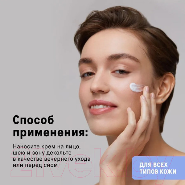 Изображение товара Крем для лица The Act Ночной питательный с витаминами и пребиотиками (65мл)