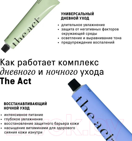 Изображение товара Крем для лица The Act Ночной питательный с витаминами и пребиотиками (65мл)