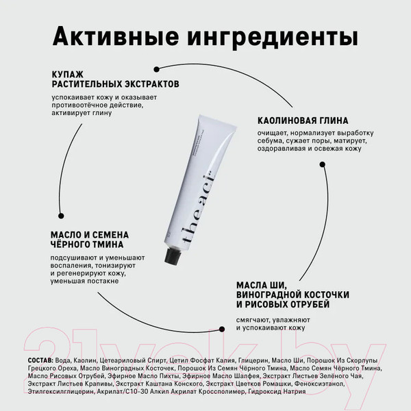 Изображение товара Маска для лица кремовая The Act Тонизирующая и очищающая для сияния кожи лица (65мл)