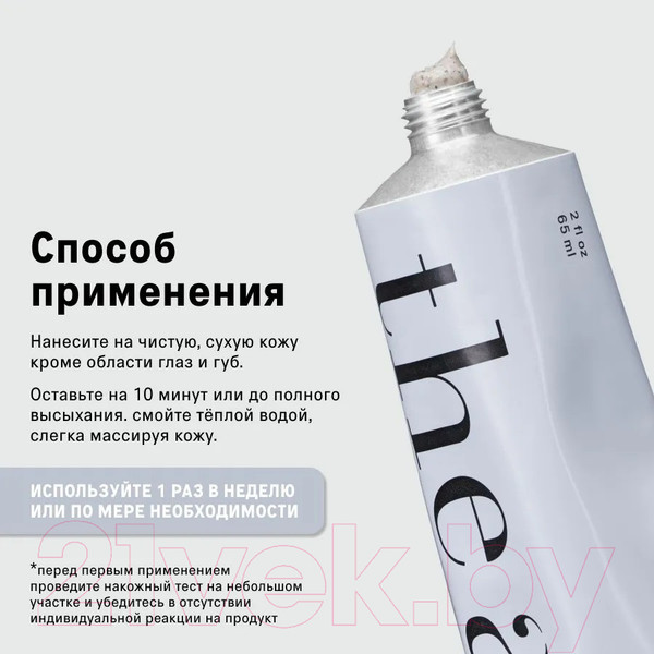 Изображение товара Маска для лица кремовая The Act Тонизирующая и очищающая для сияния кожи лица (65мл)