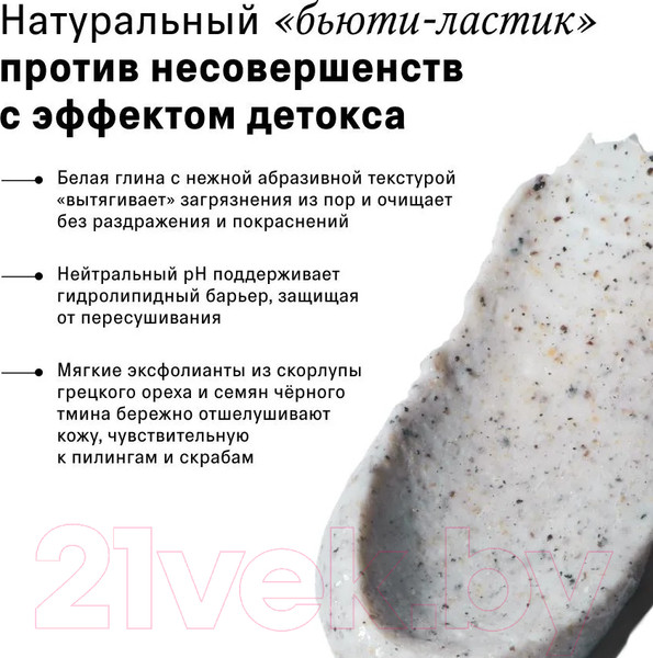 Изображение товара Маска для лица кремовая The Act Тонизирующая и очищающая для сияния кожи лица (65мл)