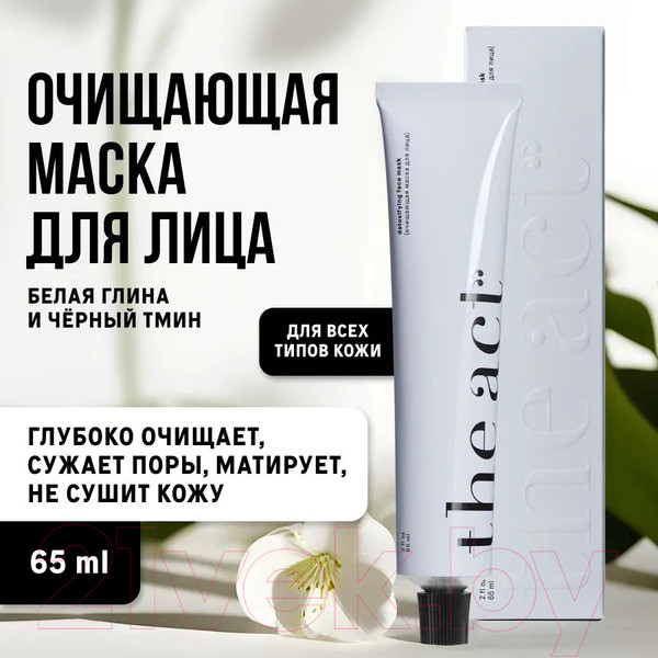 Изображение товара Маска для лица кремовая The Act Тонизирующая и очищающая для сияния кожи лица (65мл)