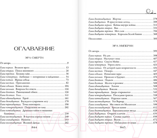 Изображение товара Книга АСТ Эра смерти. Эра империи / 9785171596514 (Салливан М.)