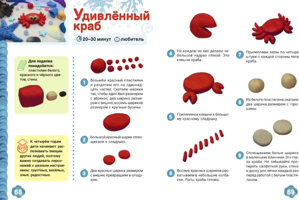Изображение товара Развивающая книга АСТ Школа пластилина. Развиваем мозг ребенка, твердая обложка (Пономарева Мария)