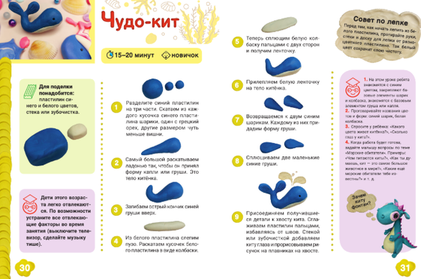 Изображение товара Развивающая книга АСТ Школа пластилина. Развиваем мозг ребенка, твердая обложка (Пономарева Мария)