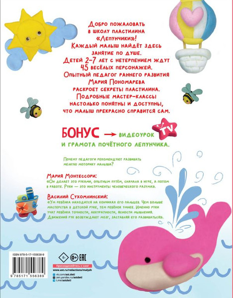 Изображение товара Развивающая книга АСТ Школа пластилина. Развиваем мозг ребенка, твердая обложка (Пономарева Мария)