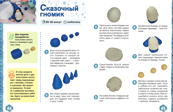 Изображение товара Развивающая книга АСТ Школа пластилина. Развиваем мозг ребенка, твердая обложка (Пономарева Мария)