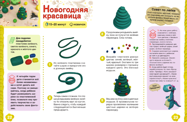 Изображение товара Развивающая книга АСТ Школа пластилина. Развиваем мозг ребенка, твердая обложка (Пономарева Мария)