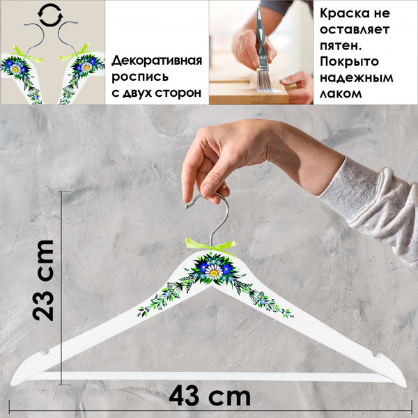 Изображение товара Набор деревянных вешалок-плечиков Брестская Фабрика Сувениров С полевыми цветами / HR01 (2шт)