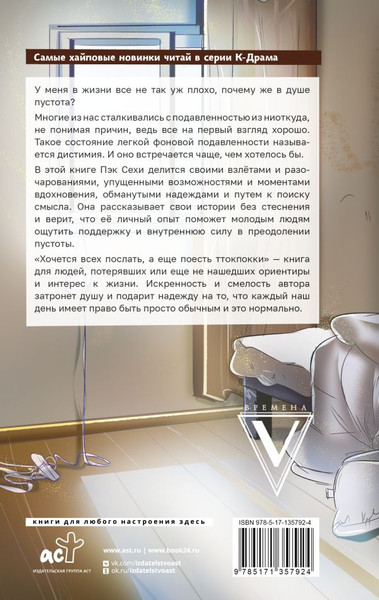 Изображение товара Книга АСТ Хочется всех послать, а еще поесть ттокпокки, твердая обложка (Сехи Пэк)