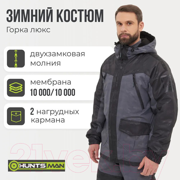 Изображение товара Костюм для охоты и рыбалки Huntsman Горка Люкс -10°C Серый Breathable Camo (р-р 56-58/182-188)