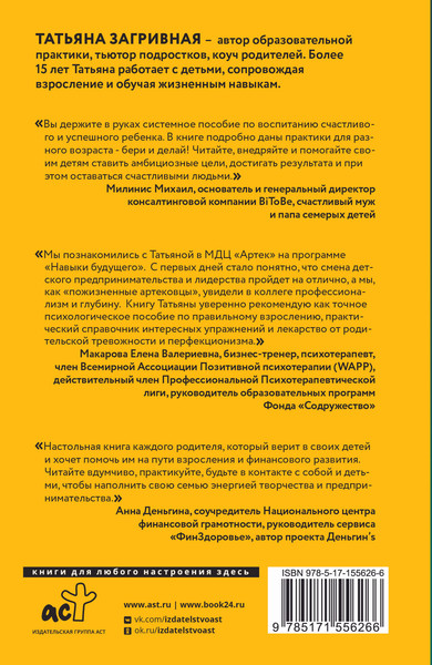 Изображение товара Книга АСТ Финансы для детей / 9785171556266 (Загривная Т.В.)