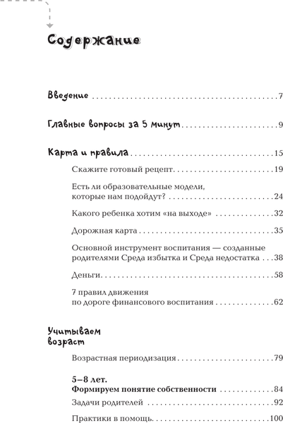 Изображение товара Книга АСТ Финансы для детей / 9785171556266 (Загривная Т.В.)