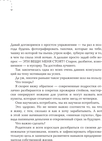 Изображение товара Книга АСТ Финансы для детей / 9785171556266 (Загривная Т.В.)