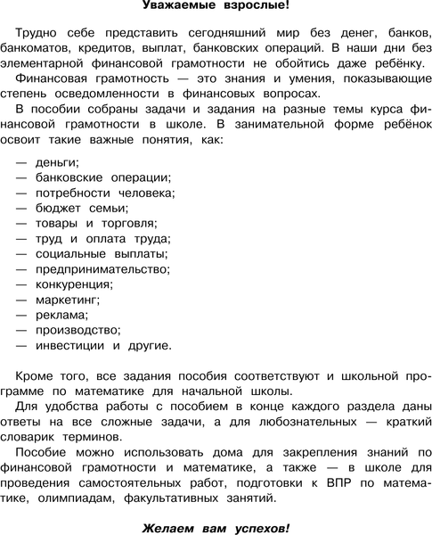 Изображение товара Учебное пособие АСТ Финансовая грамотность. 1-4 классы, мягкая обложка (Хомяков Дмитрий)