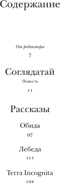 Изображение товара Книга АСТ Соглядатай, мягкая обложка  (Набоков Владимир)