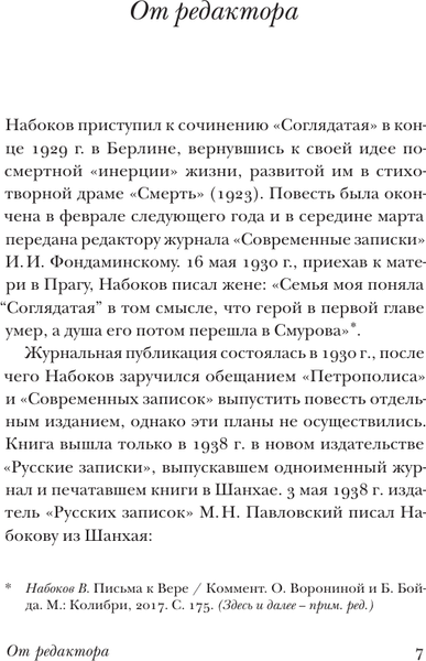 Изображение товара Книга АСТ Соглядатай, мягкая обложка  (Набоков Владимир)