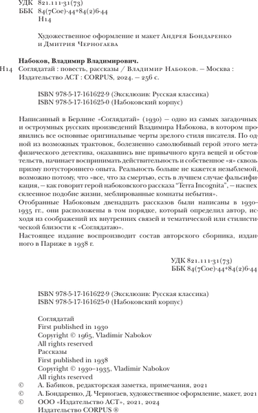 Изображение товара Книга АСТ Соглядатай, мягкая обложка  (Набоков Владимир)